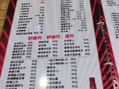 菜单-砂锅李(九江路店)