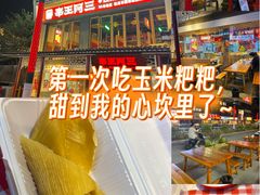 -串王阿三烧烤·小龙虾·烤鱼(拱墅胜利河美食街店)