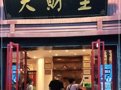 门面-大财主(庐山店)