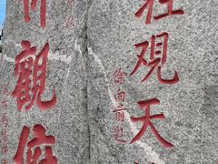 -泰山风景名胜区