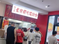 -老牌柳州螺蛳粉(同班同学美食城店)