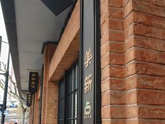 -美新点心店(陕西北路店)