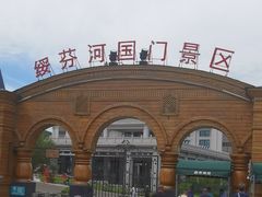-绥芬河国门景区