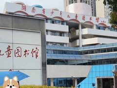 -湖南省少年儿童图书馆