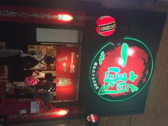 iphone_upload_pic-一蘭拉面(新宿中央东口店)