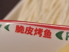 -鱼神脆皮烤鱼(深圳光明田寮村店)