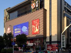 -大洋晶典(东街店)