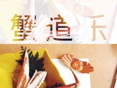 -蟹道乐(道顿堀本店)