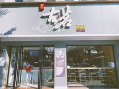 门面-古茗(金山大润发店)