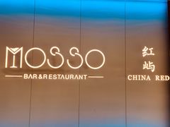 -MOSSO音乐酒吧·live house(南京旗舰店)