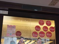 门面-添好运点心专门店(深水埗店)