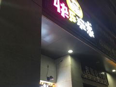-阿尔法Game Station(中山路店)