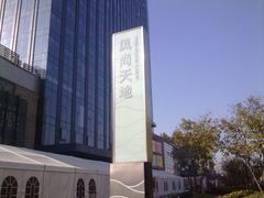 -绿地风尚天地广场