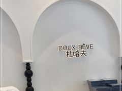 -杜哈夫DOUX RÊVE·生日蛋糕(日月光店)