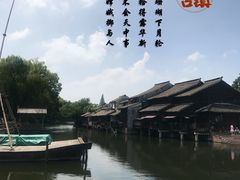 -乌镇景区