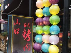 -炙忧烤肉屋(中国铁建广场店)