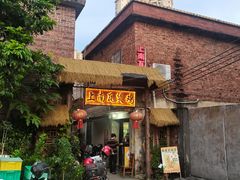 -上南瓦煲鸡·清远鸡·老字号(总店)