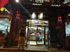 门面-磁州卤面·邯郸地方菜(复兴区店)