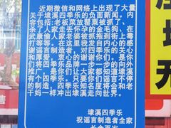 -埭溪四季乐