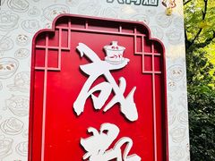 -钟水饺(人民公园总店)