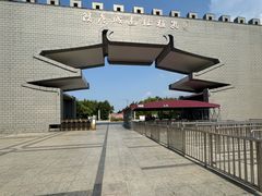 -洛阳市隋唐城遗址植物园