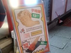 -春苗炸鸡
