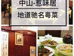 -惹味居(沙坦路)