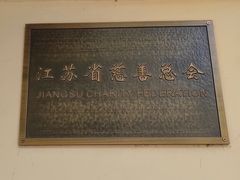 -颐和路民国时期公馆风貌区