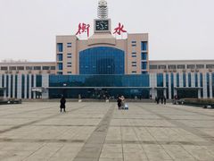 -衡水站