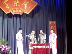 android_upload_pic-百乐会相声剧场