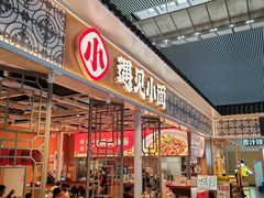-遇见小面(广州南站店)