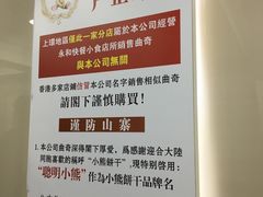 -珍妮曲奇聪明小熊(上环店)