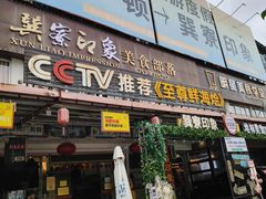 -巽寮印象美食部落餐厅·海鲜·地方特色菜(惠州体验店)