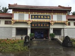 -海口市博物馆