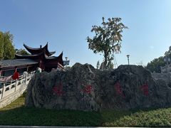 -楚望台遗址公园