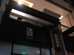 门面-造精酿餐厅