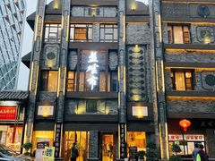 -盘飧市(春熙路店)