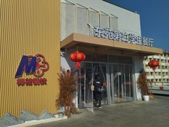 -南师大仙林校区东区食堂