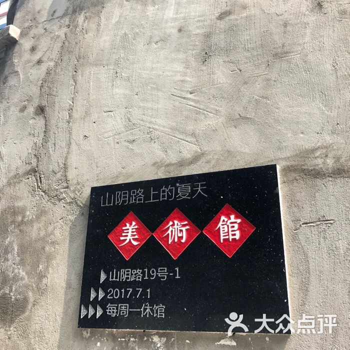 耕读山阴里美术馆里的私享菜