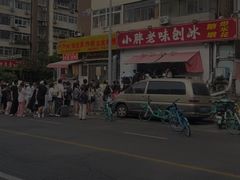 -小胖老味刨冰