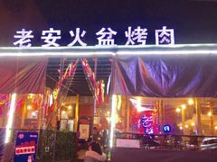 餐具摆设-老安火盆烤肉(金寨路店)