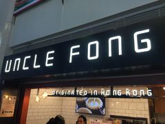 门面-芳叔(江南新地店)