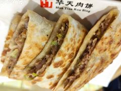 -华天二友居肉饼(宫门口店)