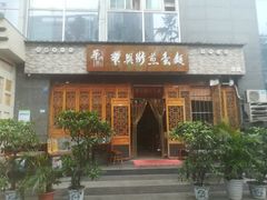 门面-华兴街煎蛋面(总店)