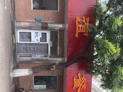 -友谊餐馆(永安路店)