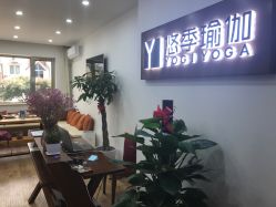 门面-悠季瑜伽工体会馆