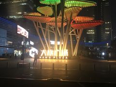 -大族广场Mall&More