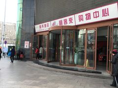 -利客来李村购物中心