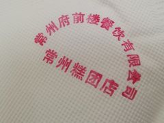 -常州糕团店(北大街新世纪商城店)