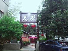 门面-先机泉水鸡汤(南山老君洞店)